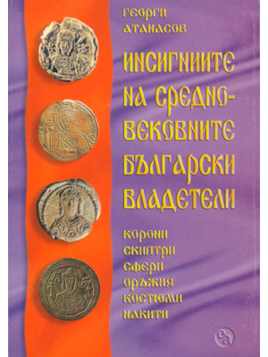 The insignia of the Medieval Bulgarian rulers